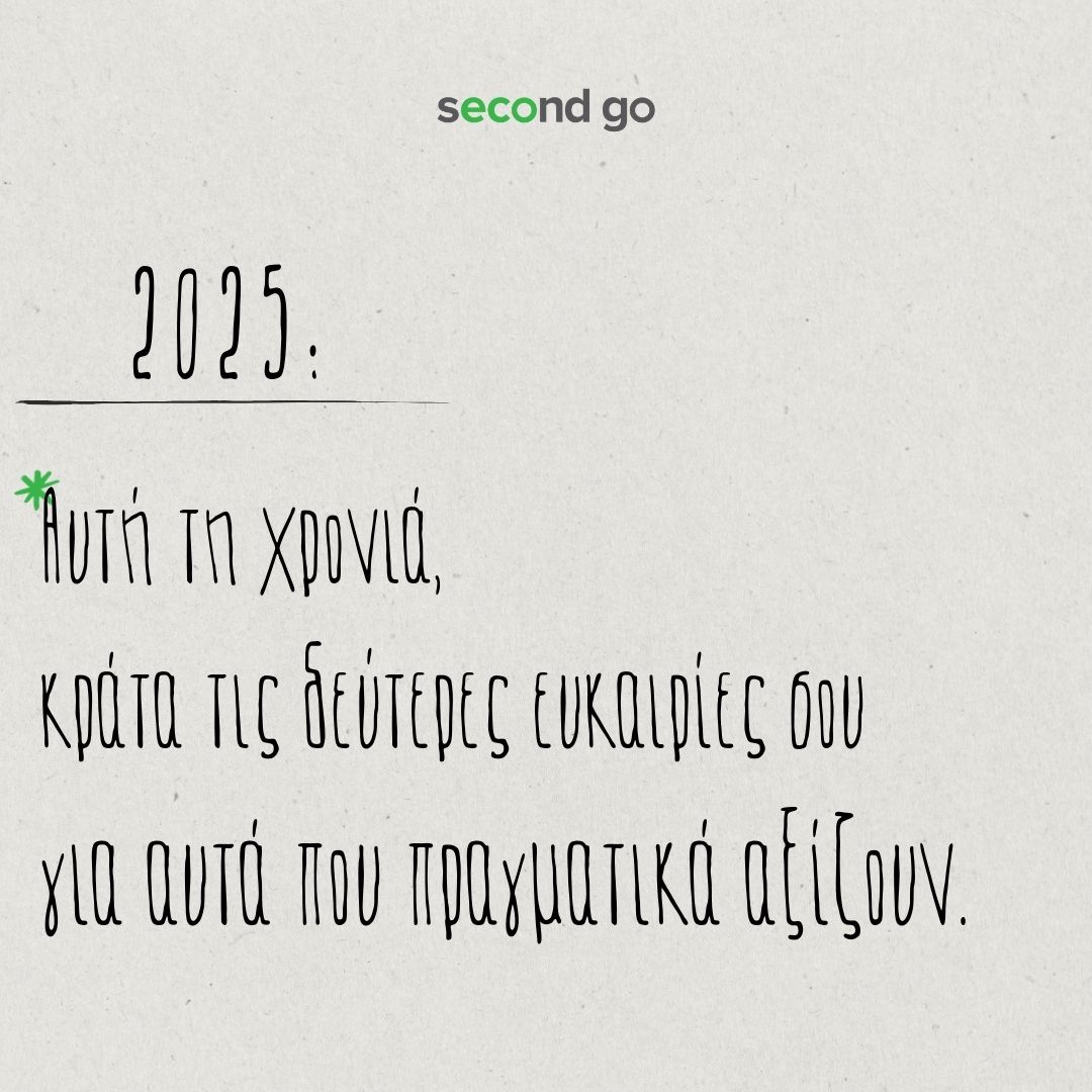 2025: Η χρονιά των δεύτερων ευκαιριών μόνο εκεί που αξίζει
