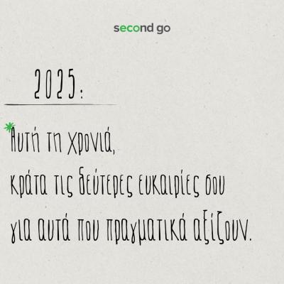 2025: Η χρονιά των δεύτερων ευκαιριών μόνο εκεί που αξίζει